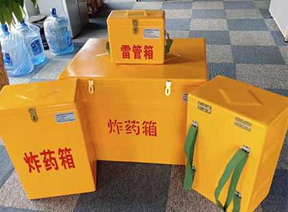 湘乡玻璃钢（雷管）炸药箱