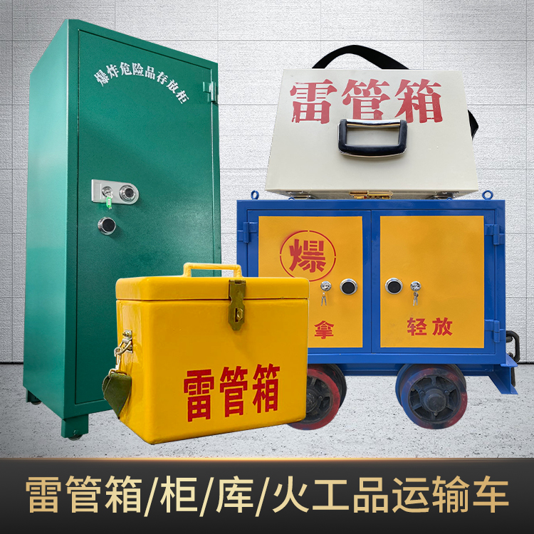 湘乡危险品存放柜使用注意事项全解析