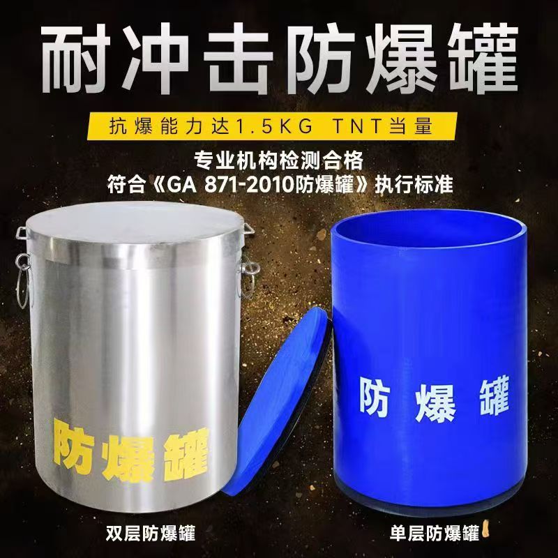 湘乡耐冲击防爆罐的核心应用场景解析