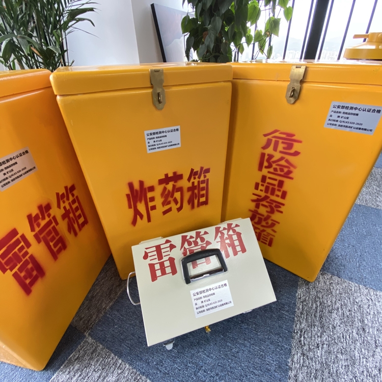 湘乡火工品存放箱 手提式雷管炸药箱的材质特性与标准规格解析