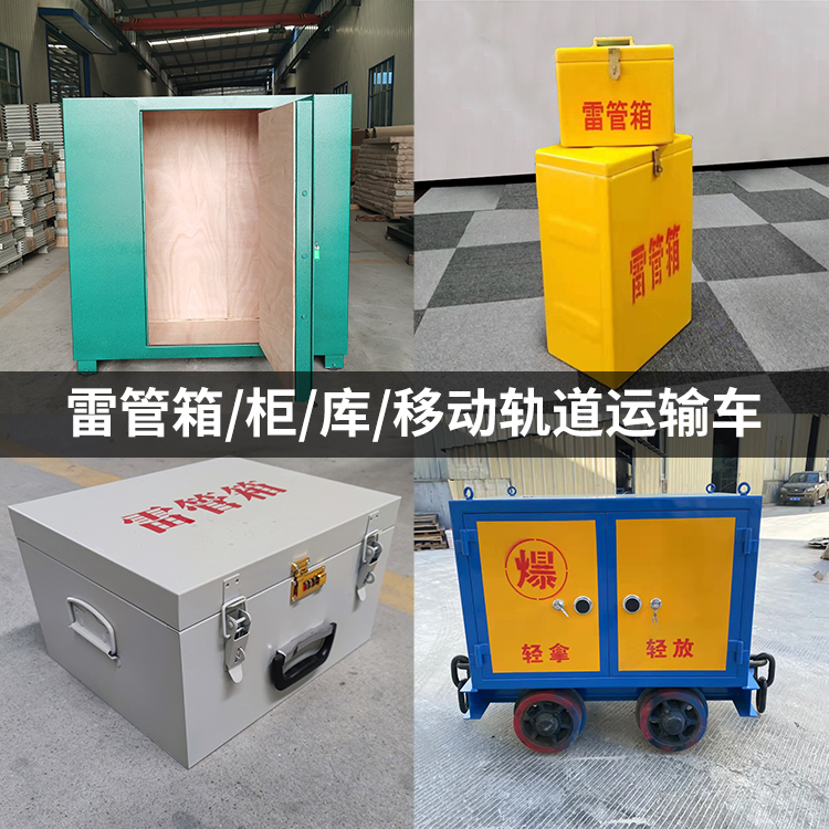 湘乡火工品存放箱的种类与核心优点全解析